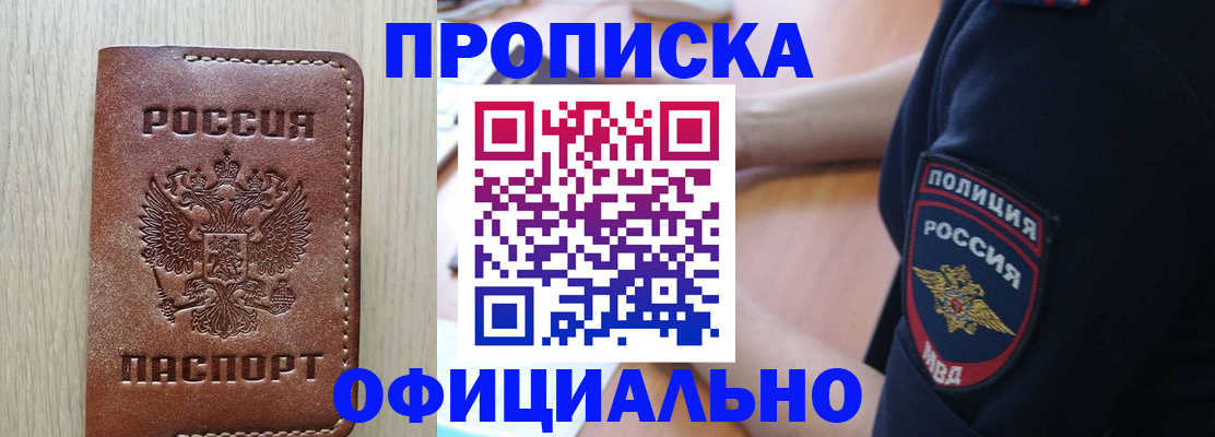 прописка ребенка в Орске