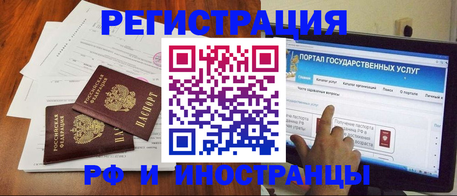 прописка для работы в Орске