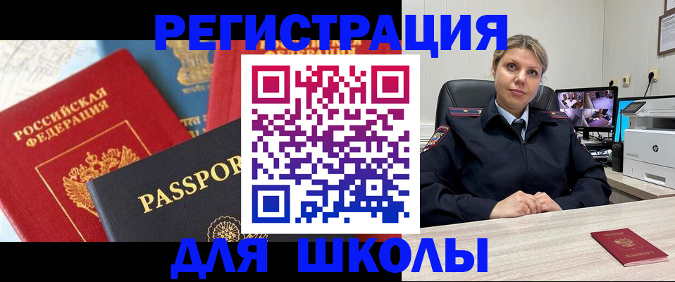 прописка для работы в Орске