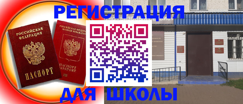 прописка штамп в Орске